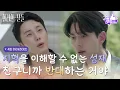 Download Lagu ［4화 하이라이트]＂친구니까 반대하는 거 아니야＂정일우와 고원희의 결혼을 이해하지 못 하는 윤현민😥 [화려한 날들] | KBS 250817 방송