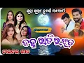 Download Lagu Janha Ratira Jhada Full Title Song || Jatra Title Song || Tulasi Gananatya || Odia Jatra