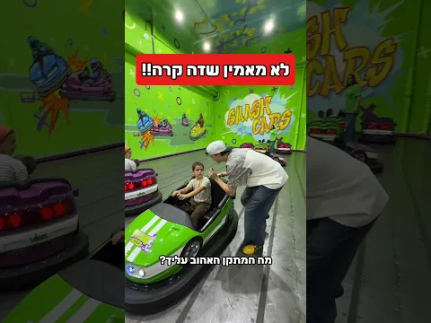 מעניין מה המתקן האהוב עלייך...// את מי רואים בדילנד בבחירות?