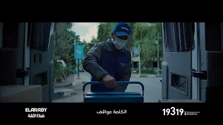 العربى كلمته ضمان العربى جروب 