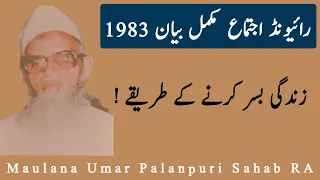 Maulana Umar Palanpuri S Bayan 1983 Powerful Teachings On Iman Complete Bayan Hamza Group Official 