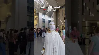 المتحف المصرى الكبير مصر ام الدنيا اجمل يوم فى المتحف الكبير بلبس الفراعنه 