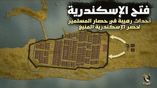 Battle Of Alexandria 641 A D Unexpected Ambush For Amr Ibn Al Aas Inside Alexandria S Fortress 