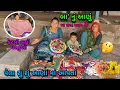 મારા સાસુ નું આણું🤷‍♀️| Mara Sasu Nu Aanu | કેટલી બધી વસ્તું | Villagelifevlog | dayachanduvlog