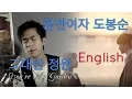 Download Lagu JEONG EUN JI【YOU'RE MY GARDEN】Strong Woman Do Bong Soon ENGLISH OST | Danny Choi cover