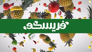 عصير فريسكو العصير الطبيعي الأكثر أمانا علي صحتك 