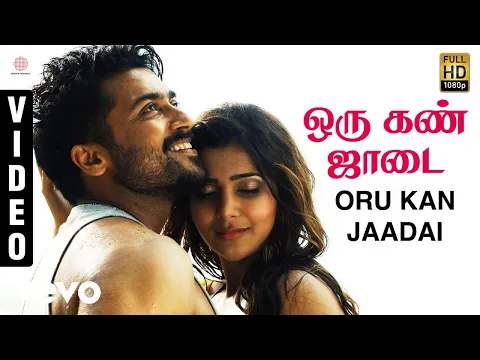 Oru Kan Jaadai - YouTube