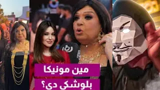 فيفي عبده في افتتاح فيلم        بتقول على مونيكا بيلوتشي بيلوكشي        دندنها