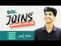 SQL JOINS INNER JOIN LEFT JOIN RIGHT JOIN in Sinhala Pramodh Jayasinghe