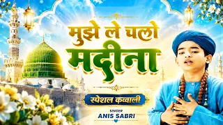 Mujhe Le Chalo Madina ~ Anis Sabri ~ Heart Touching New Naat E Paak 2026