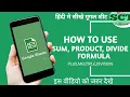 Google Sheet Me Sum Product Divide Formula Kaise Use Kare How To Use Google Sheets Formula