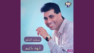 ايوه ياعم 