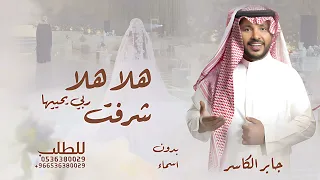 زفة الزين والحسن رب الكون معطيها 2025 جابر الكاسر الزين والحسن رب الكون معطيها اسماء 