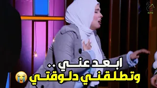 الضيفة كان قلبها هيقف على الهواء لما اكتشفت ان جوزها متجوز عليها ومخلف 