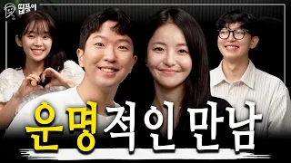 어쩌다 마주친 운명