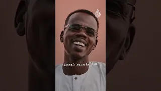 نقل صوت الفاشر للعالم قوات الدعم السريع تقتل الناشط محمد خميس دودة الملقب صوت الفاشر الإنساني 
