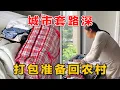 Download Lagu 30天的闭关终于结束了，听取老妈的建议，收拾行李准备回农村创业