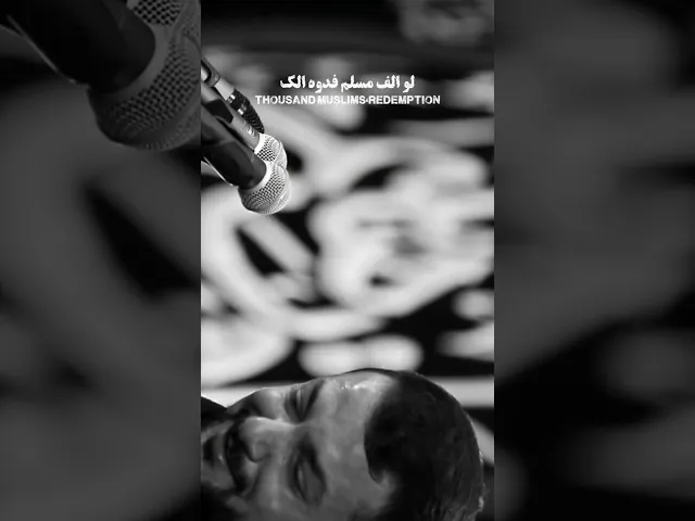 ⁣لو الف مسلم فدوه الك المهم راسك سالم💔انا حميدة من الدمع💔 | ملا قحطان البديري| مسلم ببن عقيل