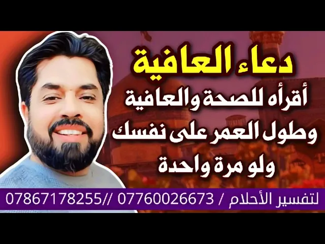 ⁣دعاء العافية أقرأه مرة واحدة للصحة والعافية وطول العمر /الإمام الرضا عليه السلام