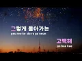 [TJ노래방] 10시반크리스피앞 - 빅나티(서동현)(Feat.다이나믹듀오) / TJ Karaoke
