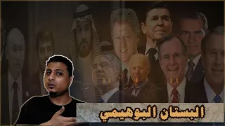 البستان البوهيمي عبادة الشيطان وخفايا حرب اوكرانيا 