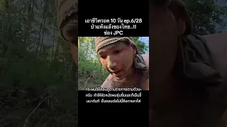 #survival #เดินป่า #jpc