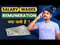 Salary Wages Remuneration Kya Fark Hai