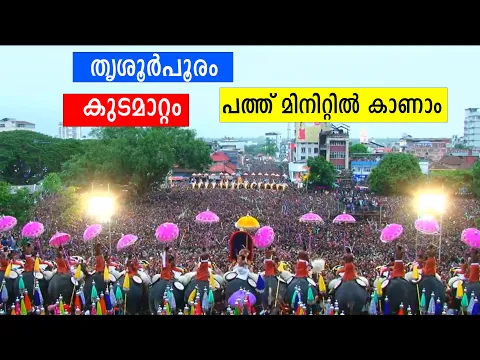 Download MP3 Thrissur Pooram 2022 Highlights | kudamattam