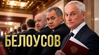 Министр войны. Как живет Андрей Белоусов