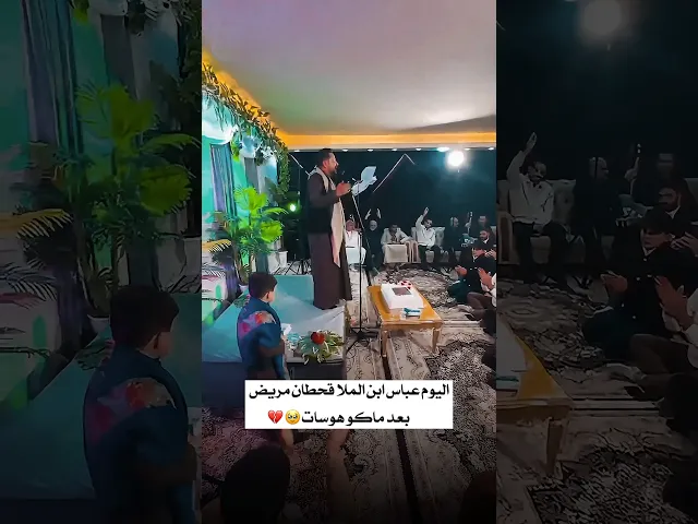 ⁣بعد ماكو هوسات💔لان عباس ابن الملا قحطان البديري مريض🥹