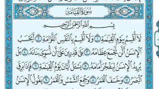 سورة القيامة صوت وصورة ماهر المعيقلي 