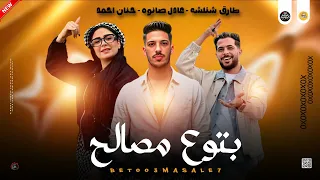 مواويل حزين        بتوع مصالح   حنان احمد   طارق شئلشه و عادل صانوه جديد مواويل ميكس شعبي      دندنها