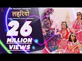 LAHARIYO | लहरियो | Rajasthani Dance Song By Kapil Jangir Ft. Komal Amrawat | Marwadi Dance Song