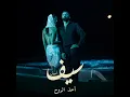 Okhth El Roh - Saif Nabeel
