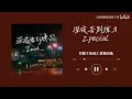 Zpecial - 深夜告别练习 | 粤语歌单 | 滑道上倾侧倒退又转身 我与你一刻似是无限近