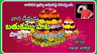 vaana devudu bathukamma uyyala new 2020 avudurthi studio