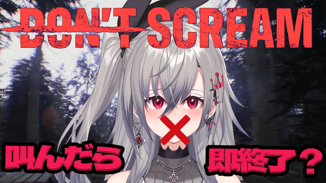 【DON'T SCREAM】久しぶりにホラゲ！！音割れ卒業したしいけるよね・・？【ホロライブ DEV_IS 響咲リオナ】