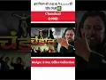 Download Lagu Chandaal 1998 Budget \u0026 Box office Collection | Chandaal Hit or Flop | #shorts #hitorflop #chandaal