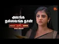 Download Lagu நாங்க சமையல்காரங்க தான்| Mega Sangamam - Semma Scenes | Annam | Kayal | Marumagal |17Sep2025| Sun TV