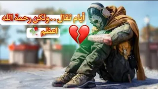 أيام ثقال يا الله و لكن رحمتك أعظم 