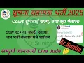 Download Lagu Suchna shyayak bharti 3 July Case Update || IA 2024 High Court ka Fesla kya rha/ ia joining   #iare.