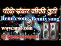 Download Lagu Pk Shankar ji ki buti Akhiya khul Gayi Nindiya Tuti Remix song Dj Harish Dayma www.mp3.com video lik