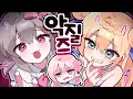 Download Lagu 진짜 위험한 '변태 버튜버'를 서로 소개시켜주면 어떻게 될까?