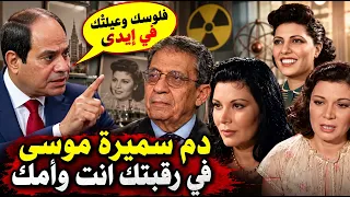 عمرو موسى في لحظاته الاخيرة انا ابن اليهودية راقية ابراهيم واخفيت الحقيقة والرئيس كمان امه يهودية