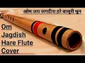 OM JAI JAGDISH SE HARE FLUTE COVER BEAUTIFUL BHAJAN MELODIES OF BHAJAN