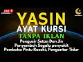 AYAT KURSI DAN YASIN PENGUSIR JIN, SETAN/MAHKLUK HALUS, OBAT SUSAH TIDUR, PENENANG HATI \u0026 PIKIRAN