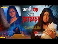 Download Lagu KAALI RAAT KI DAYAN | काली रात की डायन | NEW BHOJPURI MOVIE 2025 | KAJAL YADAV | MAYA YADAV