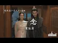 Download Lagu 葉炫清 | 一念 (電視劇《流光引 Fateful Love》插曲) Official Lyrics Video【高音質 動態歌詞】