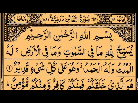 Download MP3 Surah At-Taghabun | By Sheikh Saud Ash-Shuraim | Full With Arabic Text (HD) | 64-سورۃ التغابن