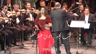 يا حبيبي يا عبير الشوق يا حبيبي يا نصيبي من ليالي الشوق يا حبيبي الحب كله ايمان عبد الغنى 